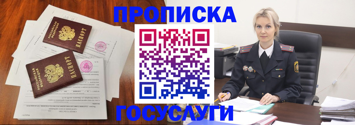 временная прописка в Асино