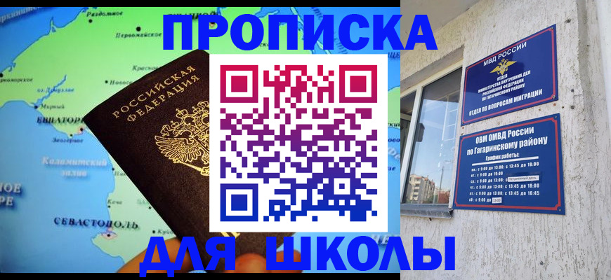 прописка законно в Асино