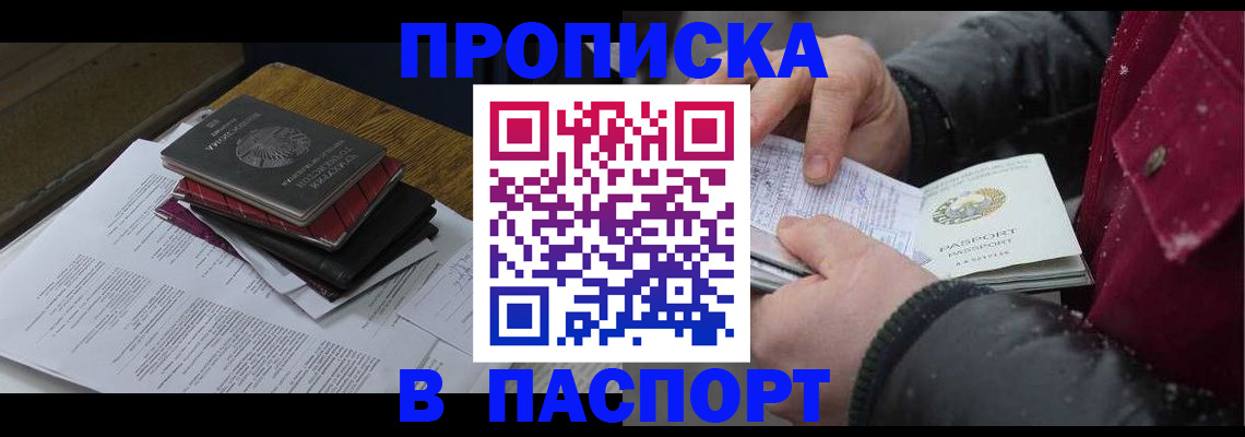 прописка паспорт в Асино