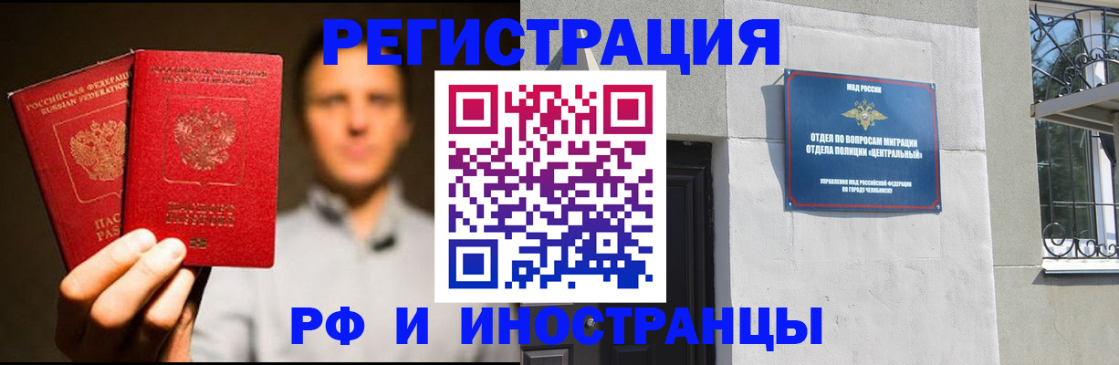 прописка иностранных граждан в Асино