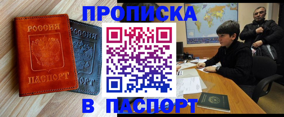 прописка для школы в Асино